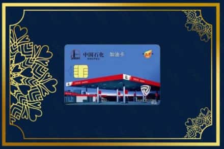太原小店区回收加油卡